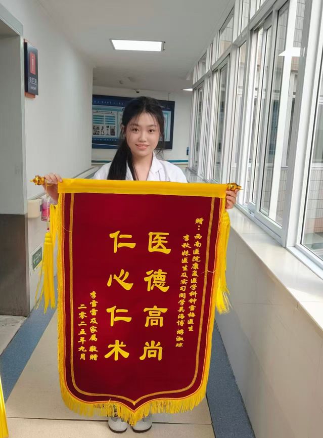 图3 实习生游淑琼获病患赠送锦旗