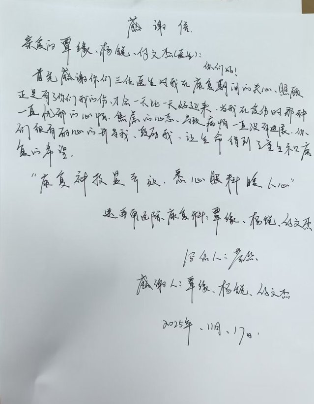 图5 实习生覃缘获病患手写感谢信