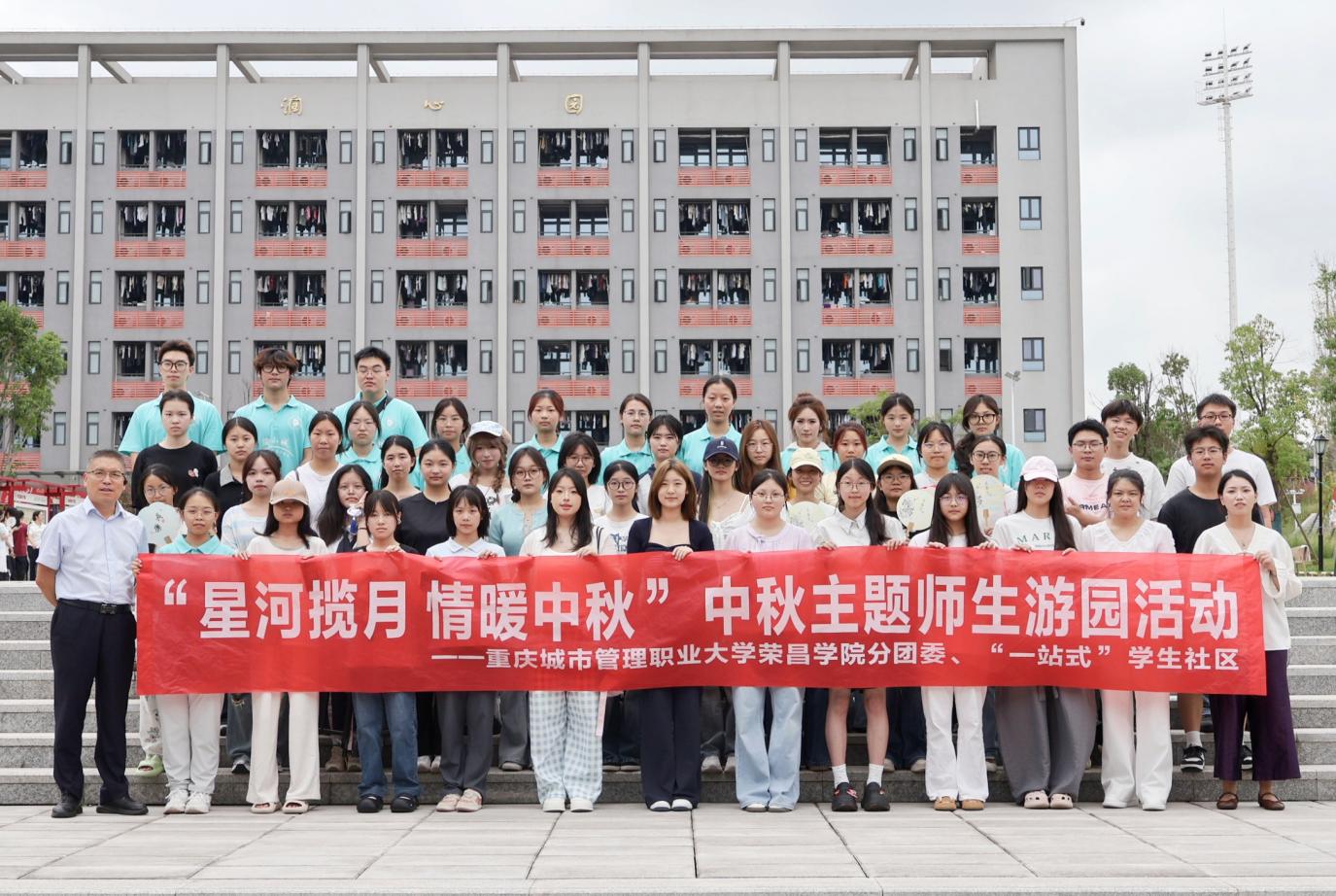 我校举办“星河揽月 情暖中秋”师生游园活动