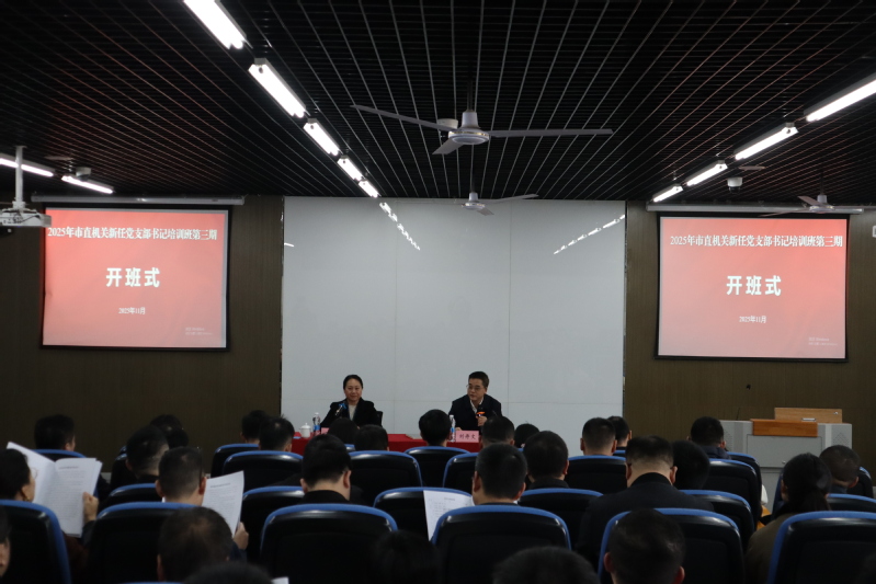 我校承办市直机关新任党支部书记...