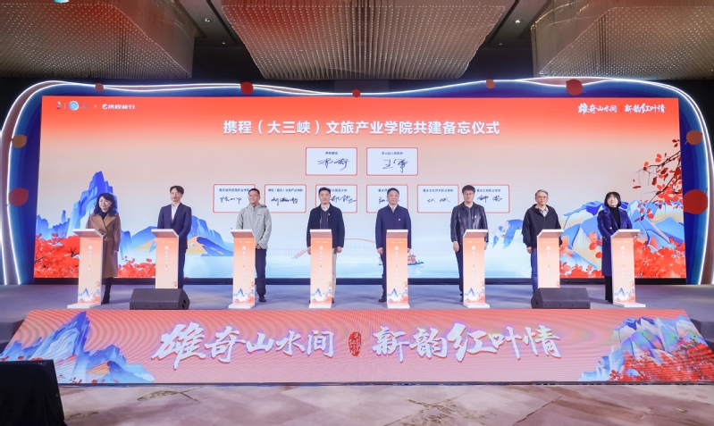 文化与旅游学院参加重庆长江三峡...