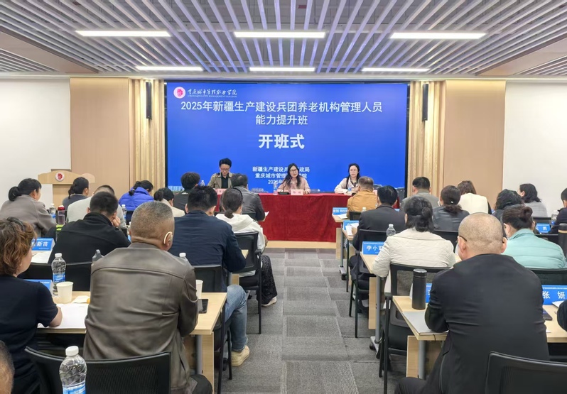 聚焦银发事业，助力边疆发展——...