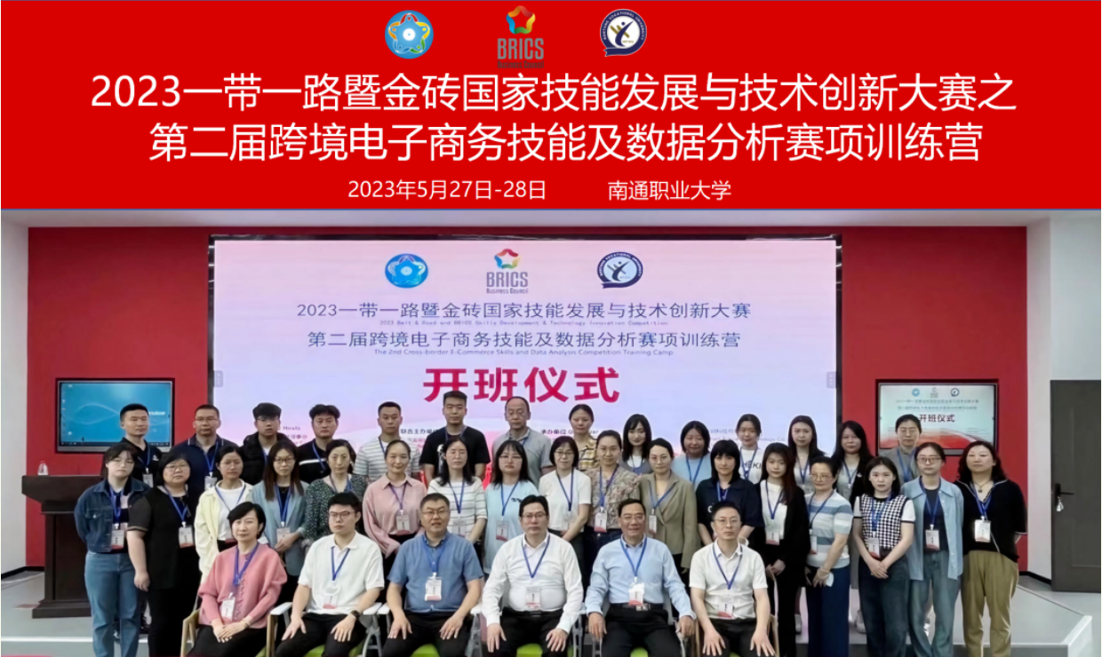 我院教师参加一带一路暨金砖国家技能发展与技术创新大赛训练营