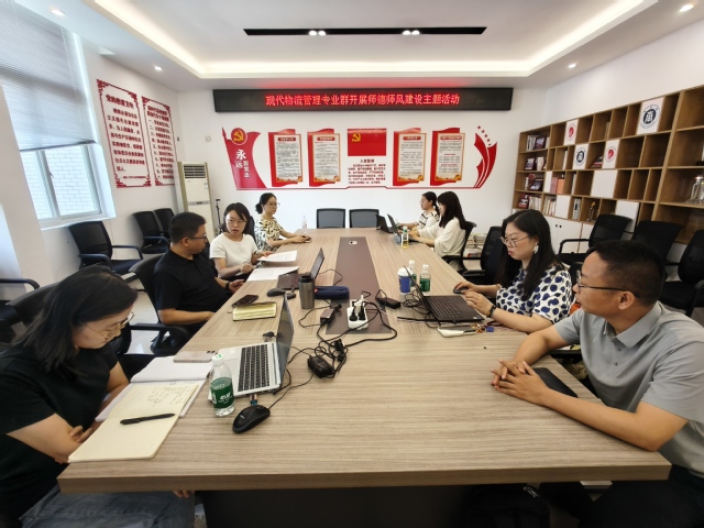 商学院牵头现代物流管理专业群开展师德师风建设主题活动