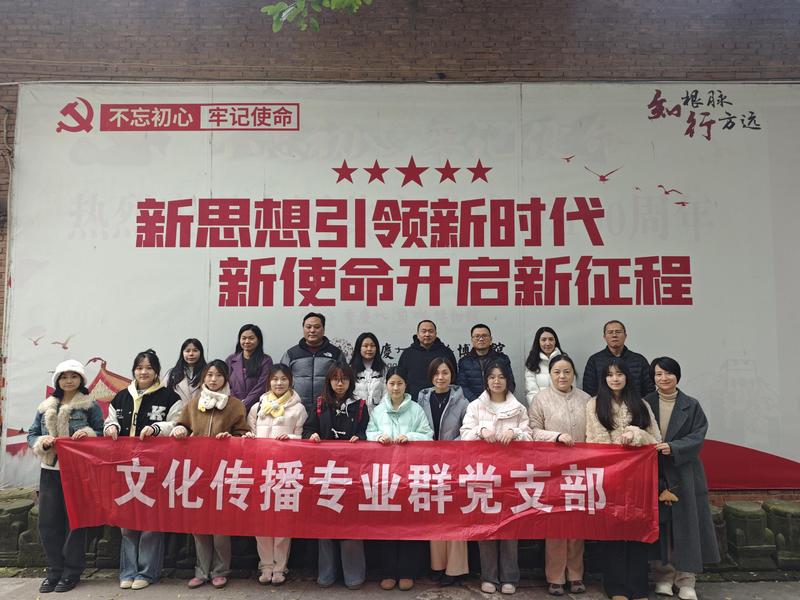 文化传播专业群党支部  前往璧...