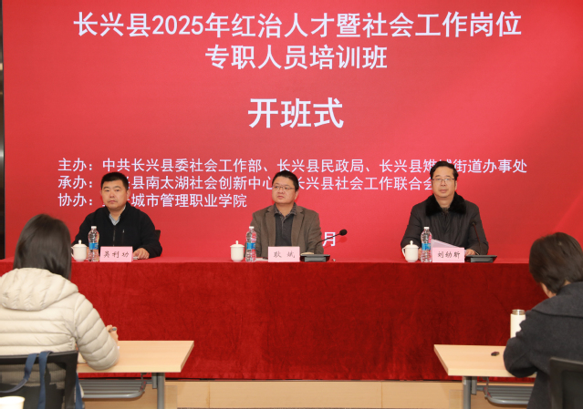 我校承办长兴县2025年红治人...