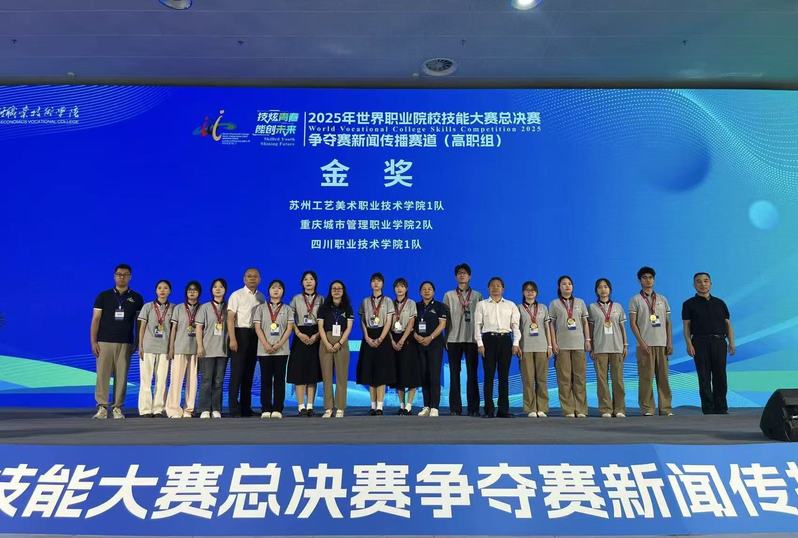 我校参加2025年世界职业院校...