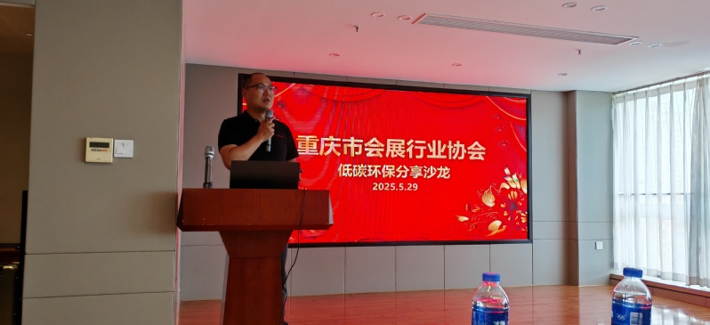 学院教师参加重庆市会展行业协会...
