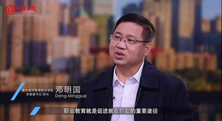 名校长面对面② | 重庆城市管...