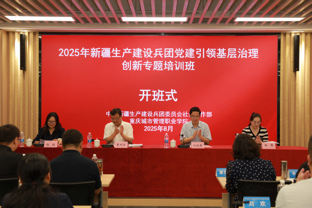 我校承办2025年新疆生产建设...