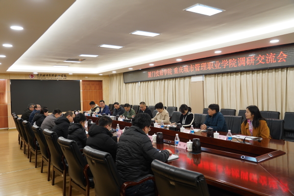 厦门技师学院赴我校调研交流