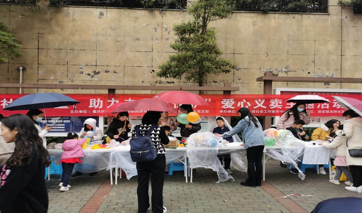民政与社会治理学院前往高新区曾家镇开展爱心义卖主题活动