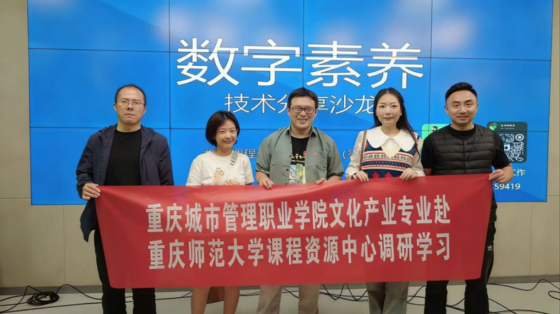 文化与旅游学院  赴重庆师范大...
