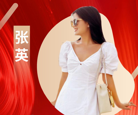 张英  会展策划与管理专业优秀...