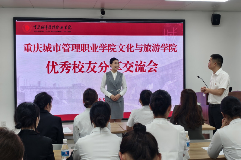 文化与旅游学院开展优秀校友分享...