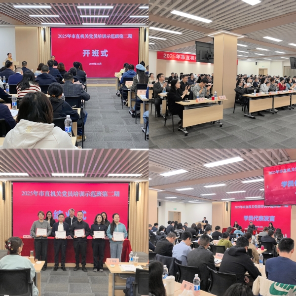 我校承办2025年市直机关党员...